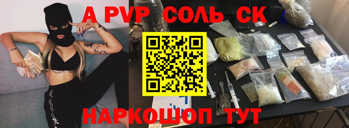 А ПВП крисы CK  Alpha PVP Crystall  Вход с VPN  Мытищи 
