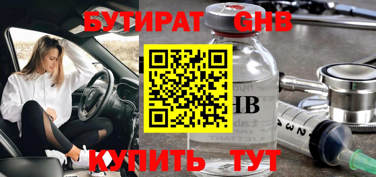 БУТИРАТ бутандиол Мытищи