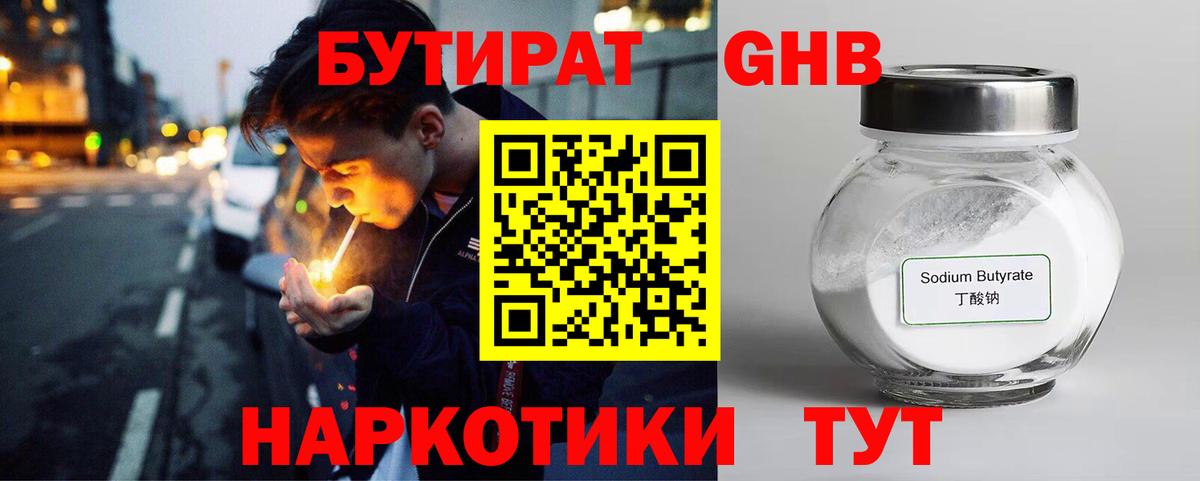 Мытищи  Бутират GHB  Вход с VPN 