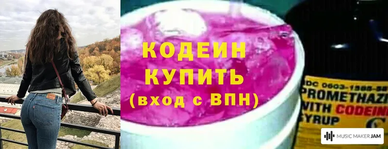 Кодеиновый сироп Lean Purple Drank  Мытищи 