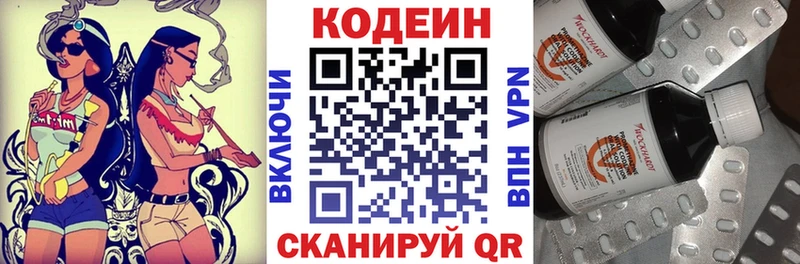 Кодеин Purple Drank  KRAKEN   Мытищи 