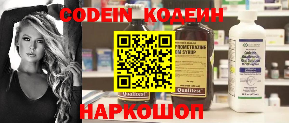 Codein Purple Drank Мытищи