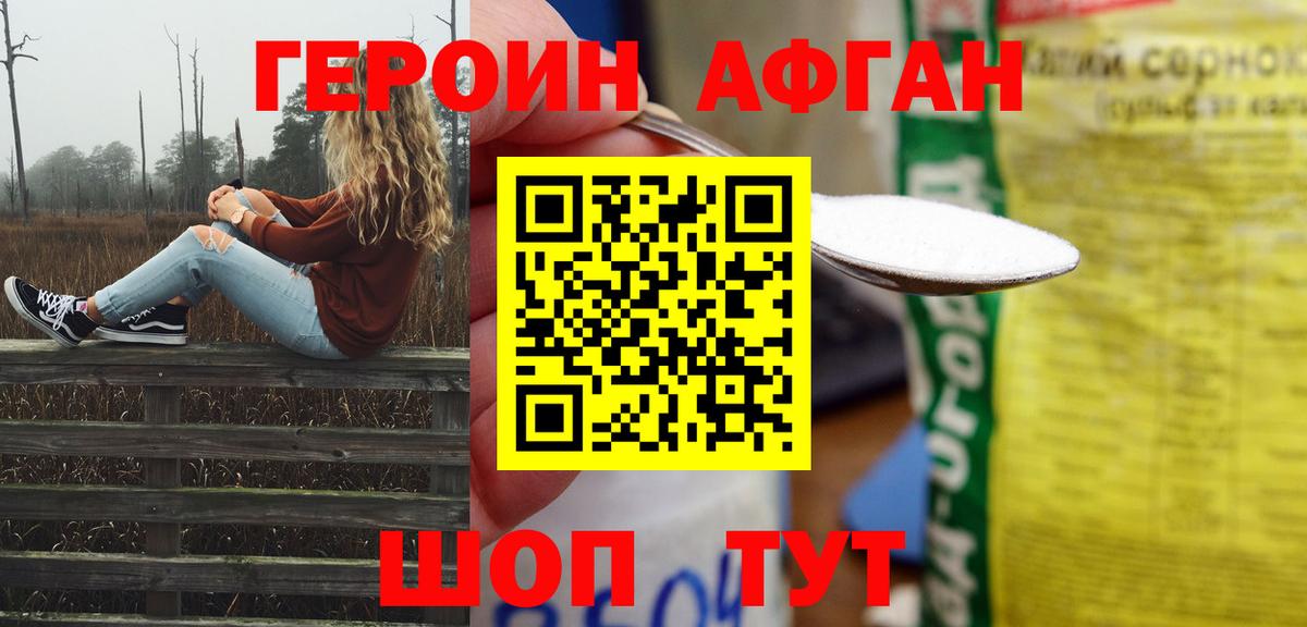 Героин белый Мытищи