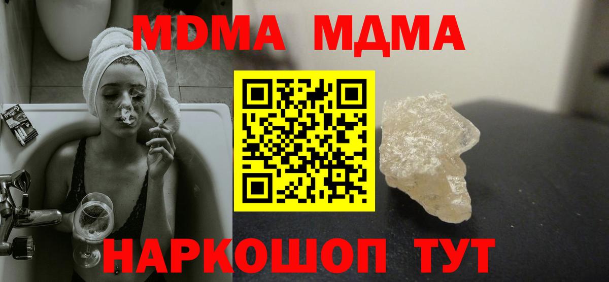 МДМА кристаллы  МДМА кристаллы  Мытищи  Вход с VPN 